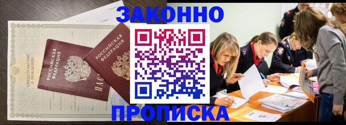 прописка ребенка в Ухте